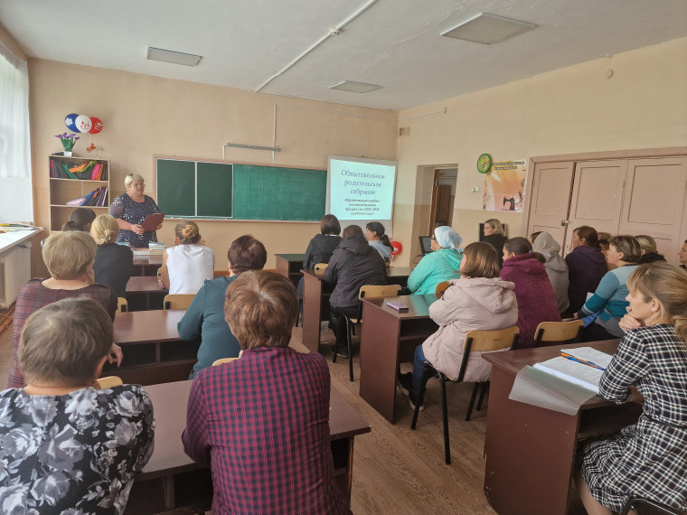 Общешкольное родительское собрание.
