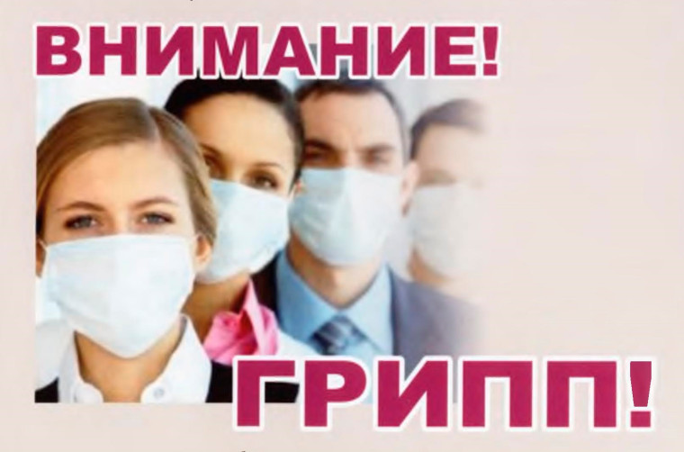 Что необходимо знать о гриппе типа А(Н1N1)09.
