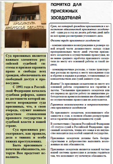 Памятка для присяжных заседателей.