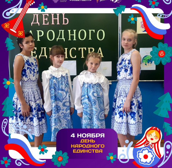 День народного единства.
