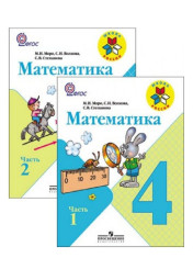 Математика. 4 класс
